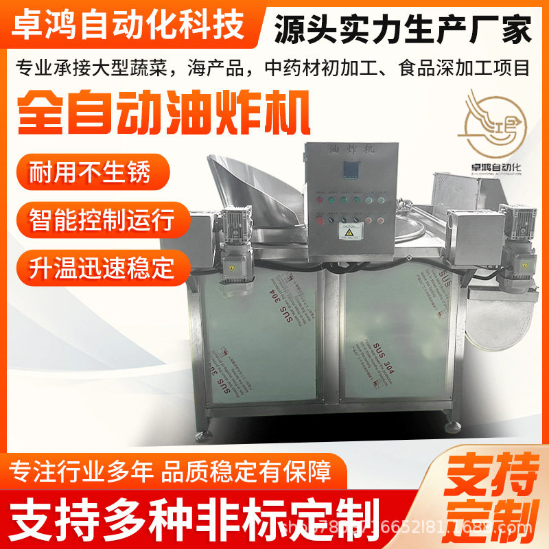 商用全自动出料小龙虾油炸锅