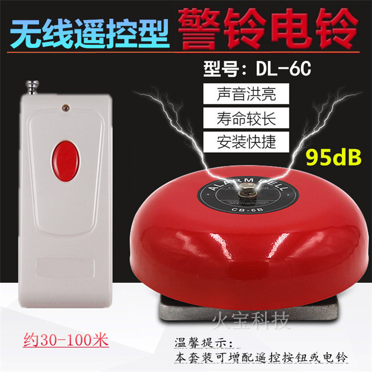 红钮无线呼叫遥控电铃应急警报大响铃学校公寓走廊火灾地震报警器