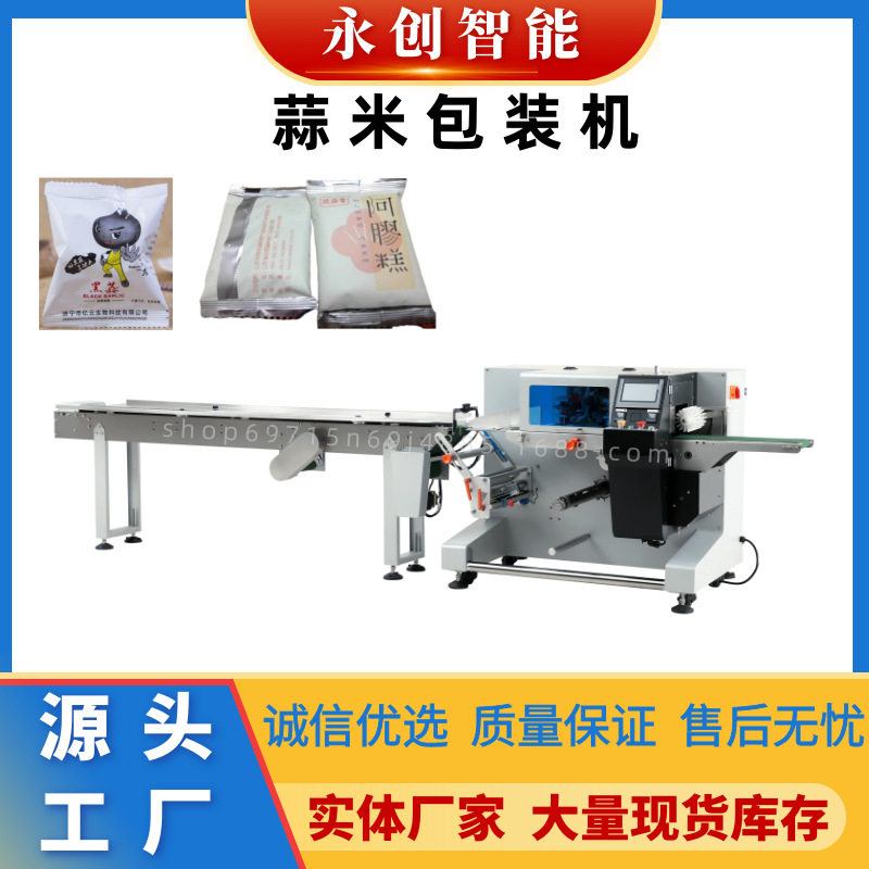 自动黑蒜瓣枕式背封包装机