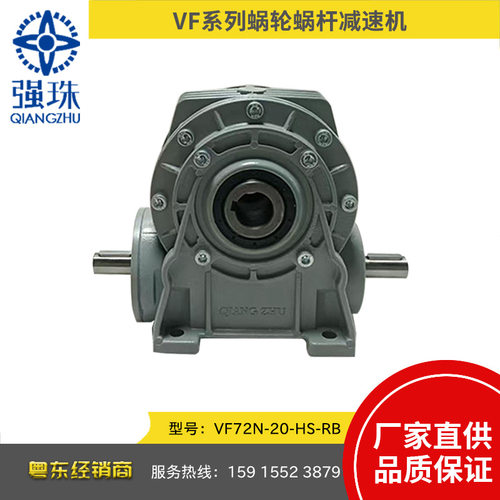 强珠牌VF72N-20-HS-RB减速机