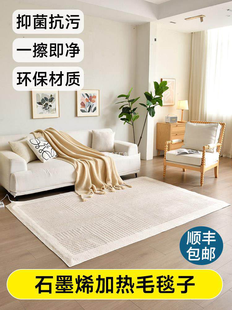 家用客厅碳晶石墨烯发热电热地毯加热地垫发热地毯地暖垫可拆机洗