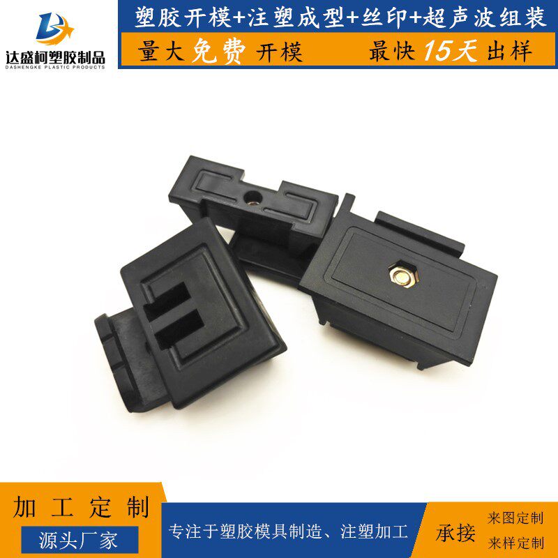 ABS/尼龙塑胶制品加工成型注塑开模加工厂家