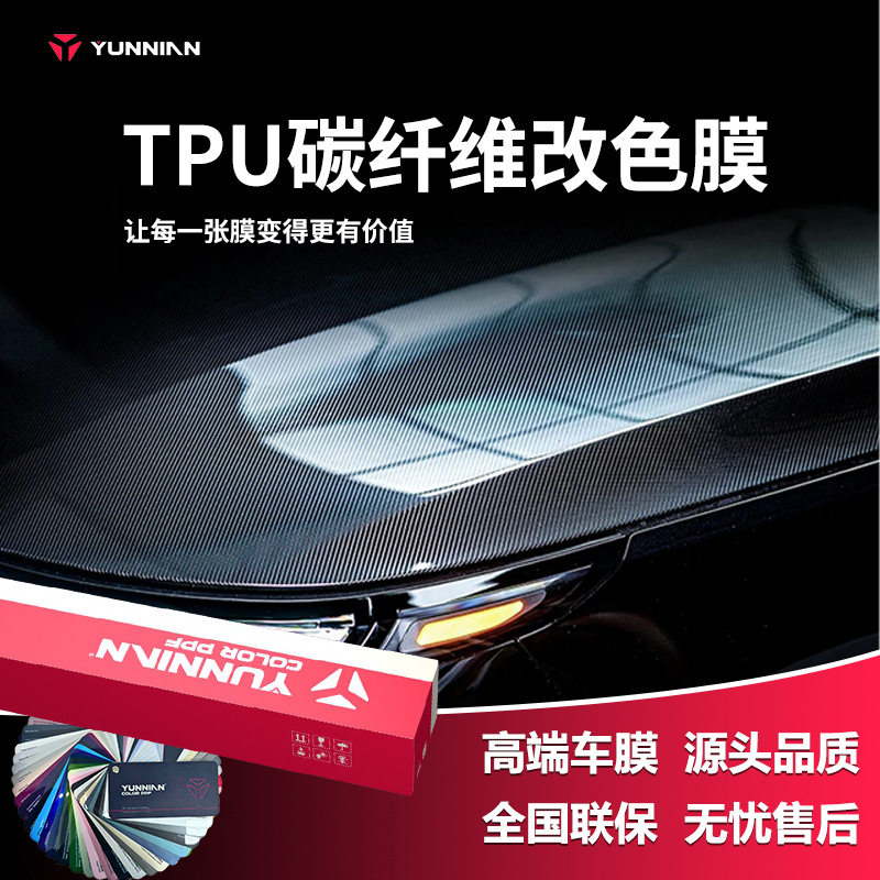 TPU碳纤维改色膜车贴立体斜纹膜哑面汽车碳纤维膜工厂批发
