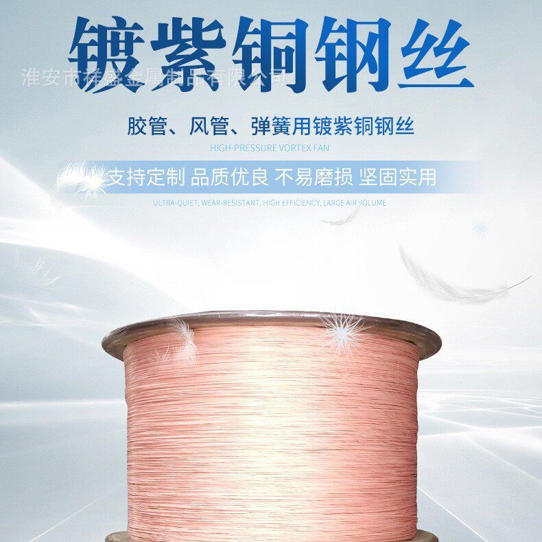 江苏优质高碳镀红铜弹簧钢丝席梦思床垫用高碳红铜钢丝