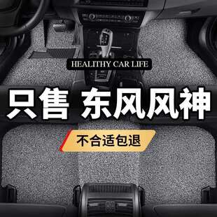 东风风神ax3脚垫ax4汽车专用ax5丝圈l60防水s30手动挡h30cross车