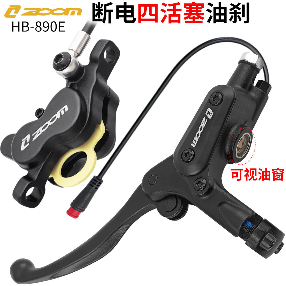 ZOOM可视油窗液压碟刹电动自行车油碟油压刹车断电四活塞油刹
