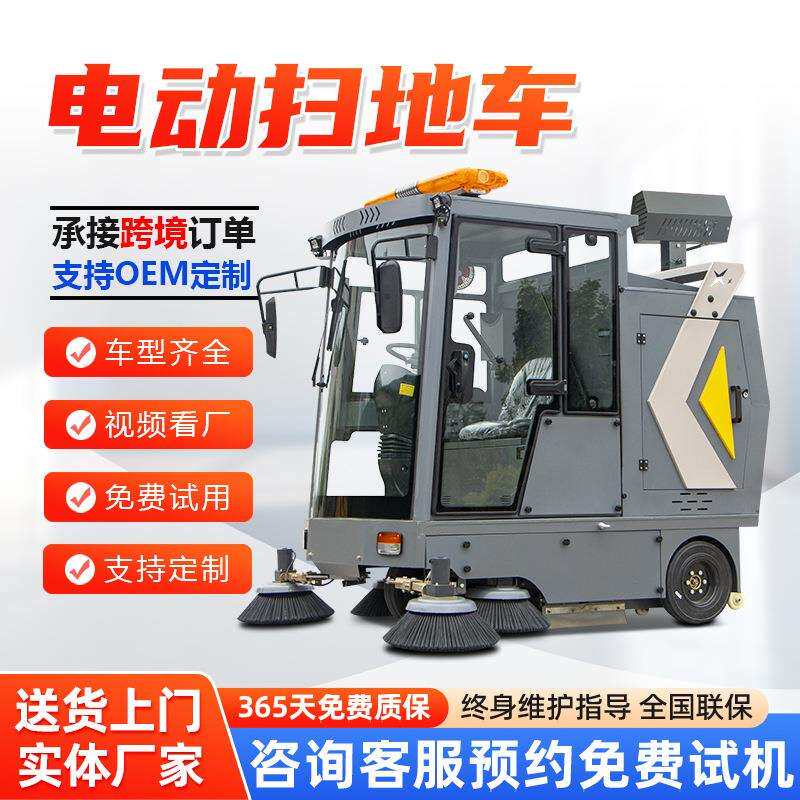 工业驾驶式扫地车物业小区环卫垃圾清扫车工厂车间用电动扫地机