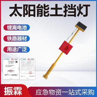 太阳能土档灯LED车档表示器铁路轨道车挡灯火车进站道岔指示灯