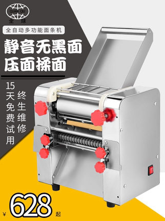 全球家面条机商用揉面一体机不锈钢全自动擀面小型电动新款压面机