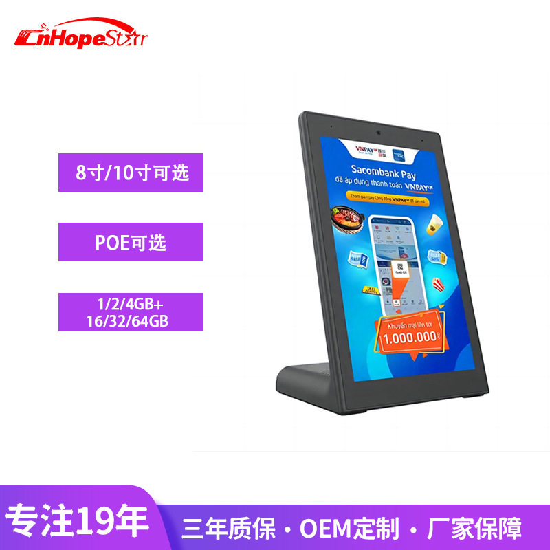 8寸10寸L型桌面安卓广告机便携评价器会议办公电容触摸POE一体机
