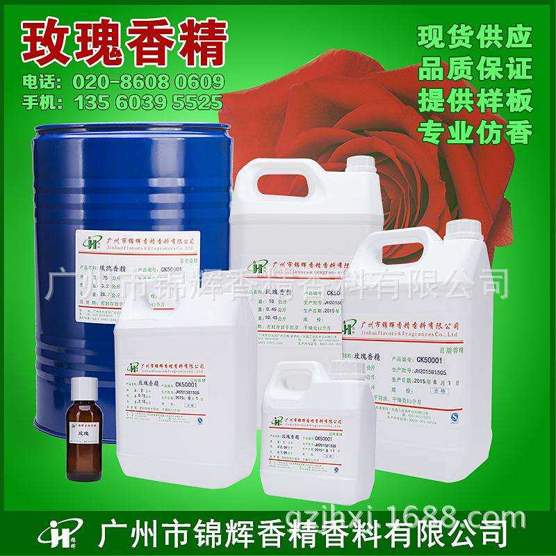 现货耐高温玫瑰香精，日化日用香精工业香精花香浓缩液体香精