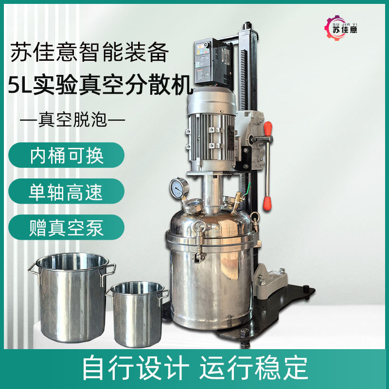 实验室5L真空消泡分散机