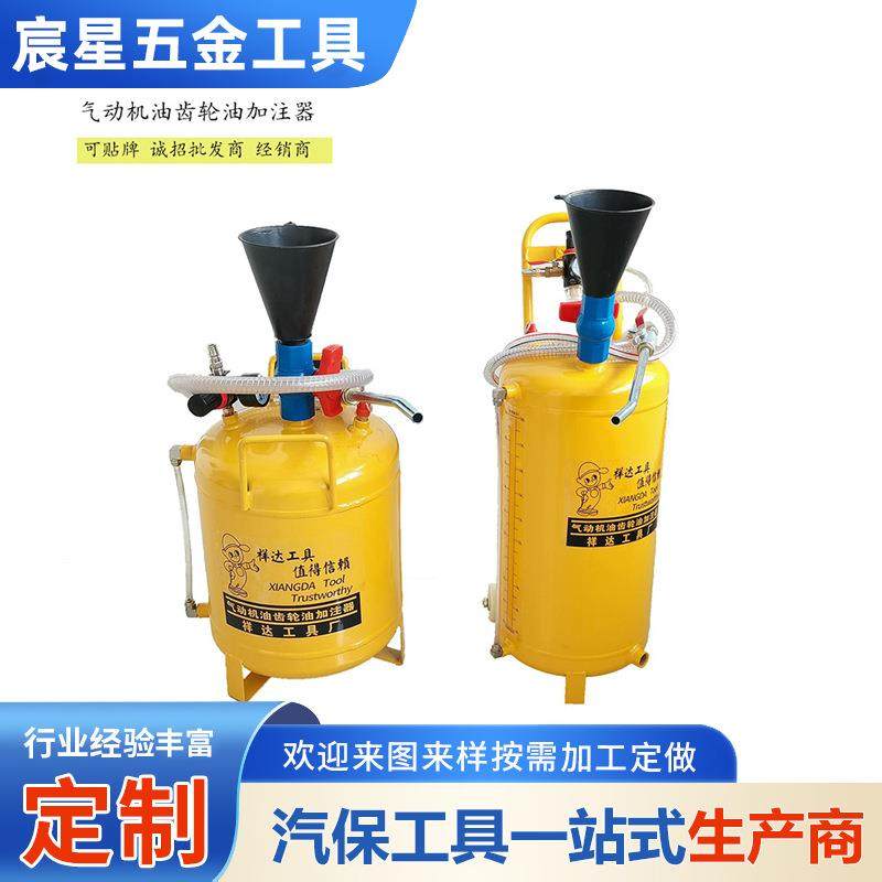 10L气动机油齿轮油加注器维修工具注油器20L变速箱机油加油机