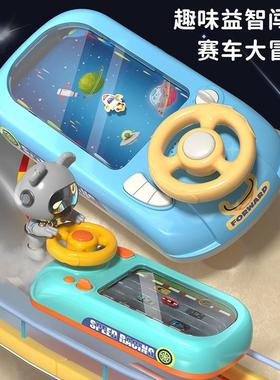 儿童方向盘模拟驾驶玩具益智电动桌面游戏机避障赛车闯关大冒险