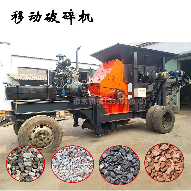 移动流动式鹅卵石建筑垃圾粉碎机