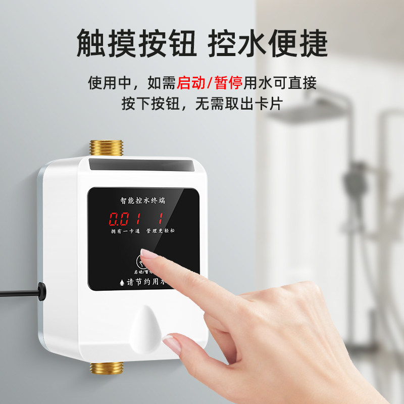 学校水控机预付费刷卡水表