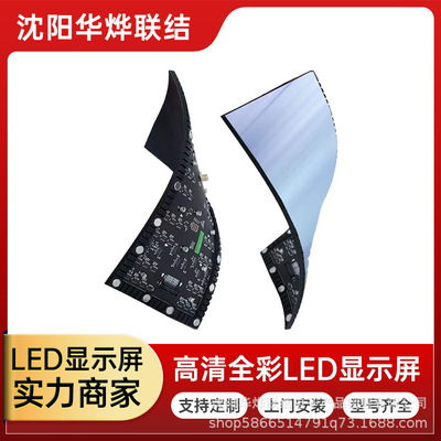 LED全彩柔性模组可贴装异形屏
