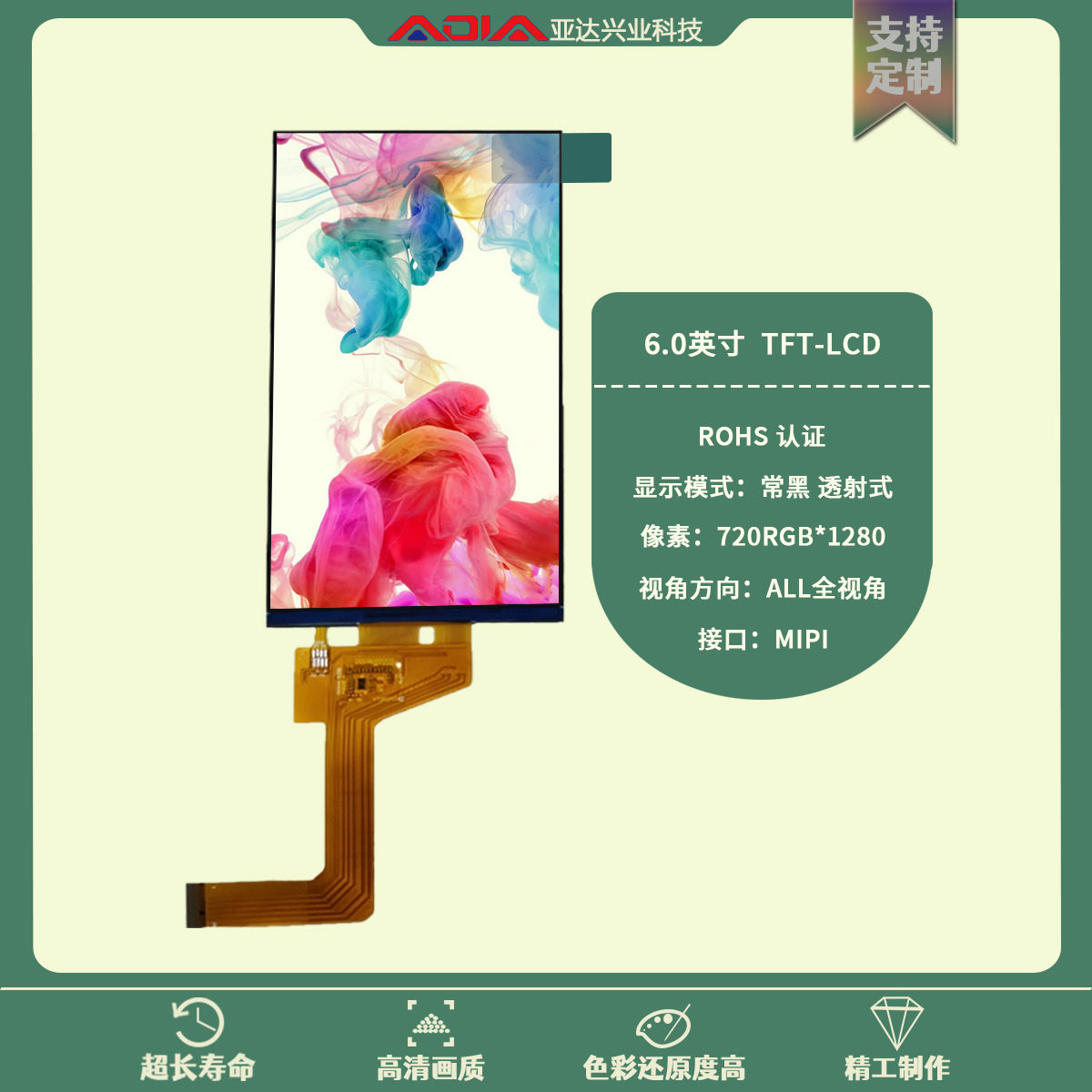 6.0寸TFT屏720RGBx1280LCD液晶屏MIPI接口可用于消费电子产品