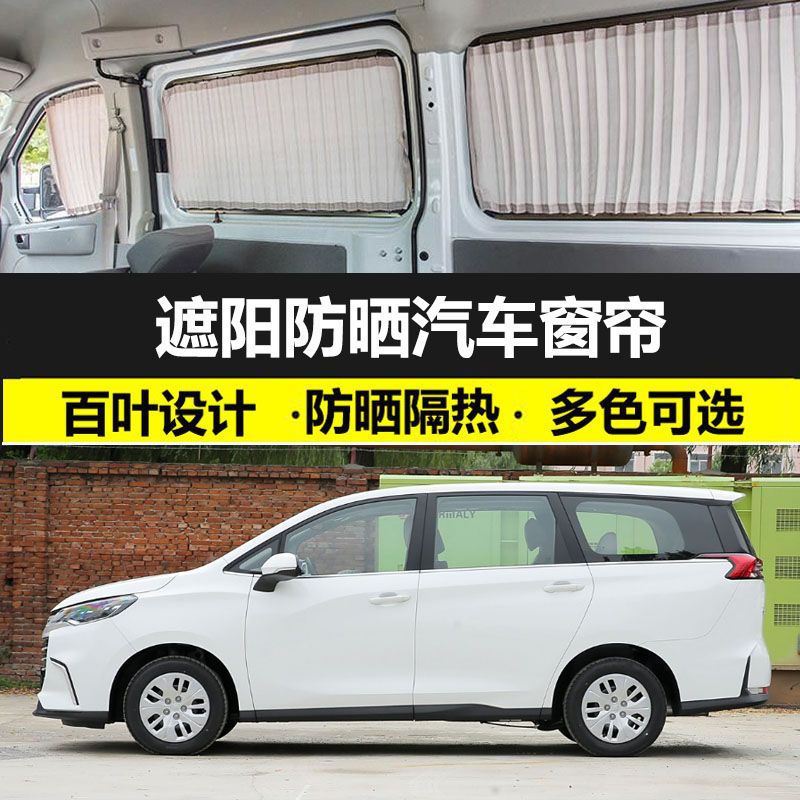 上汽大通MAXUS G50专车专用汽车窗帘防晒遮光帘双轨道遮阳帘粘贴