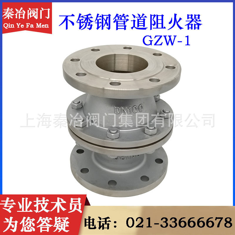 秦冶QYFM304不锈钢法兰防爆管道阻火器GZW-1型网型厂家直供