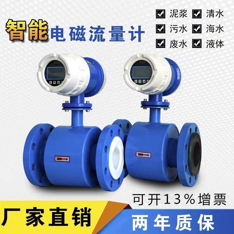 电磁流量计污水液体水管道LDG一体分体式智能流量计量表DN50/100