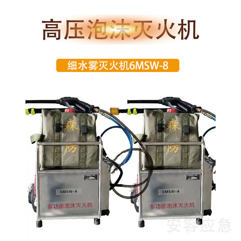 6MSW-8二冲程喷水灭火机