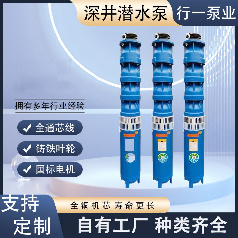 QJ潜水深井泵380V三相多级家用抽水潜水泵高扬程大流量农田灌溉泵