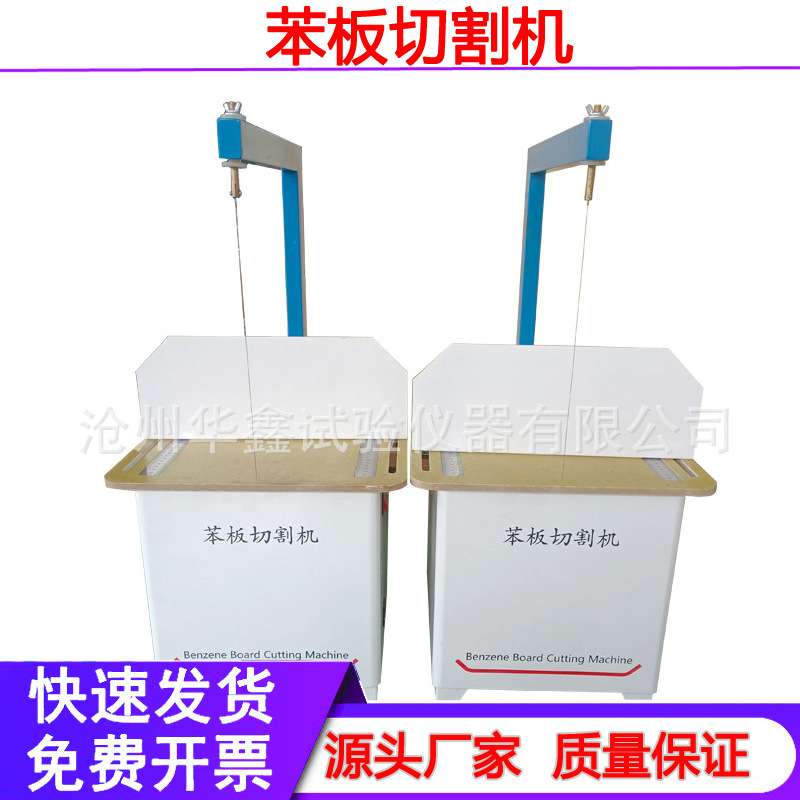 保温材料苯板切割机 聚苯乙烯泡沫板切割器 ESP板电热苯板切割仪