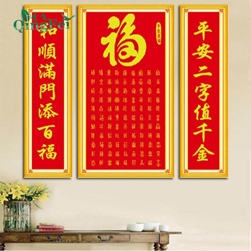 青飞精准百福中堂画十字绣平安是福福星高照十字绣福中堂对联珠绣