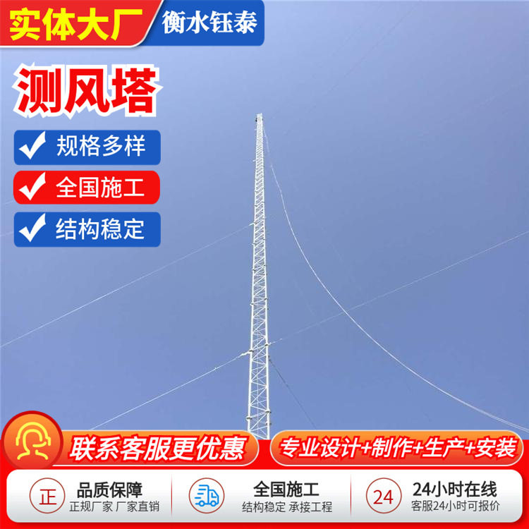 测风塔信号通讯塔钢结构通信塔气象测风塔承接铁塔河流堤坝湿地用