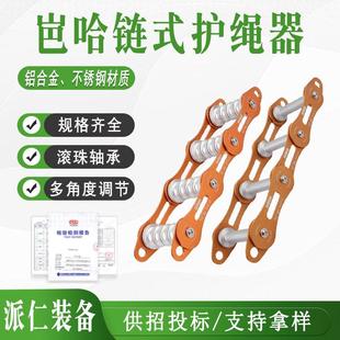 岜哈链式护绳器绳索防磨护绳套转角保护器墙角护绳架攀岩高空装备