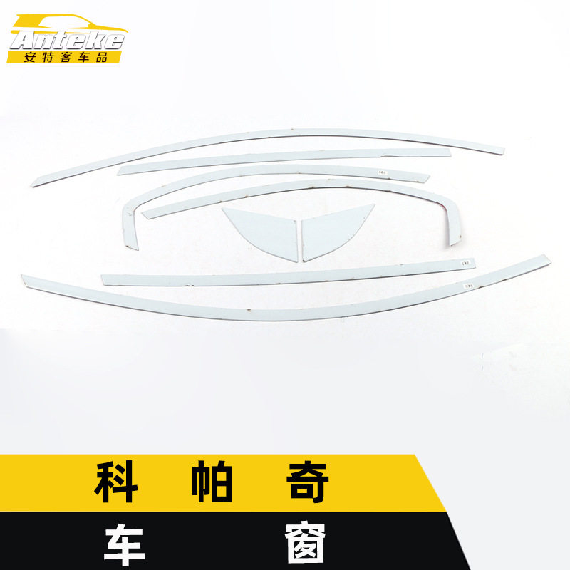 适用于科帕奇车窗饰条科帕奇车身玻璃不锈钢防刮擦蹭亮条改装配件