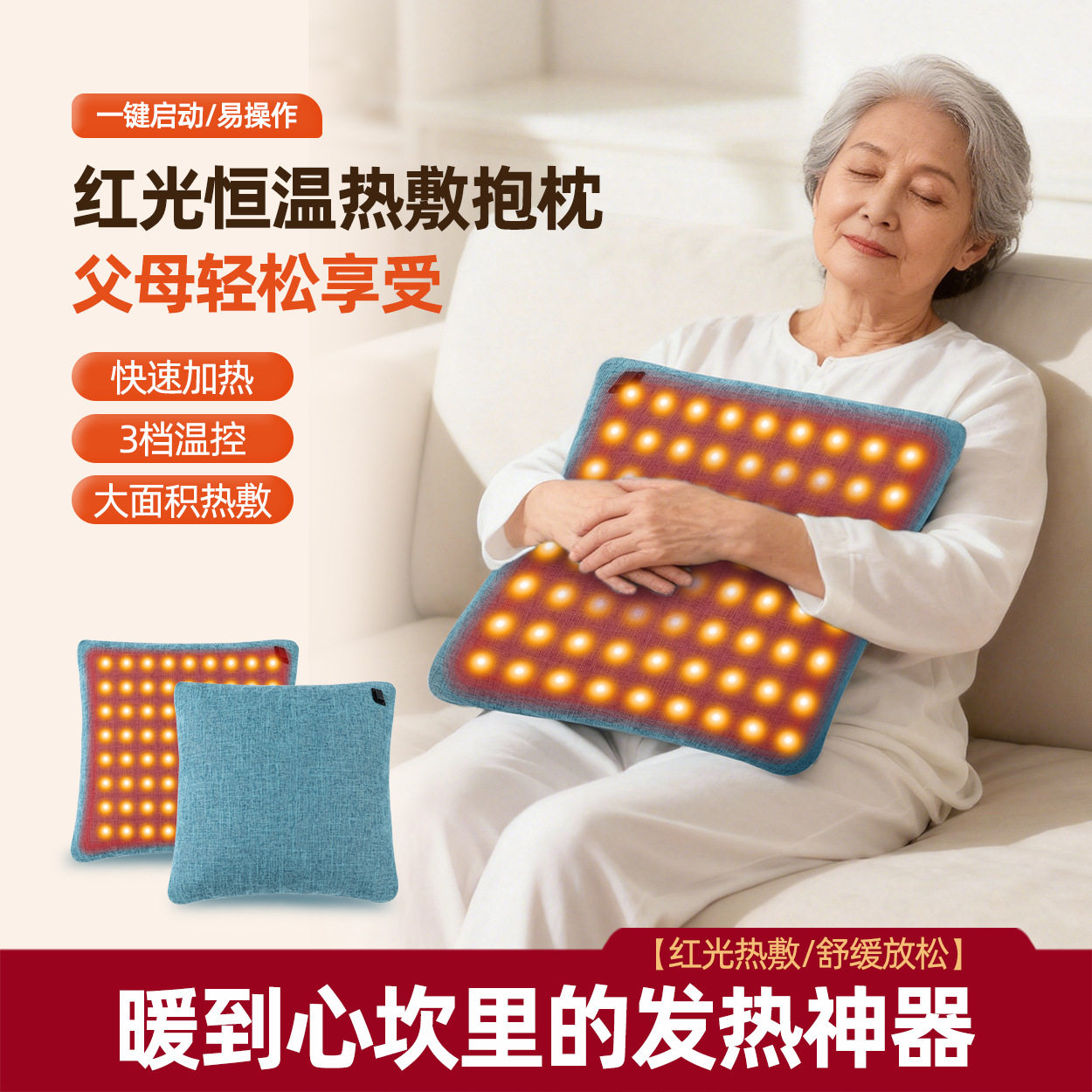 红光理疗电热靠枕臀部热敷坐垫办公室午休暖腹渗透腰部酸加热抱枕