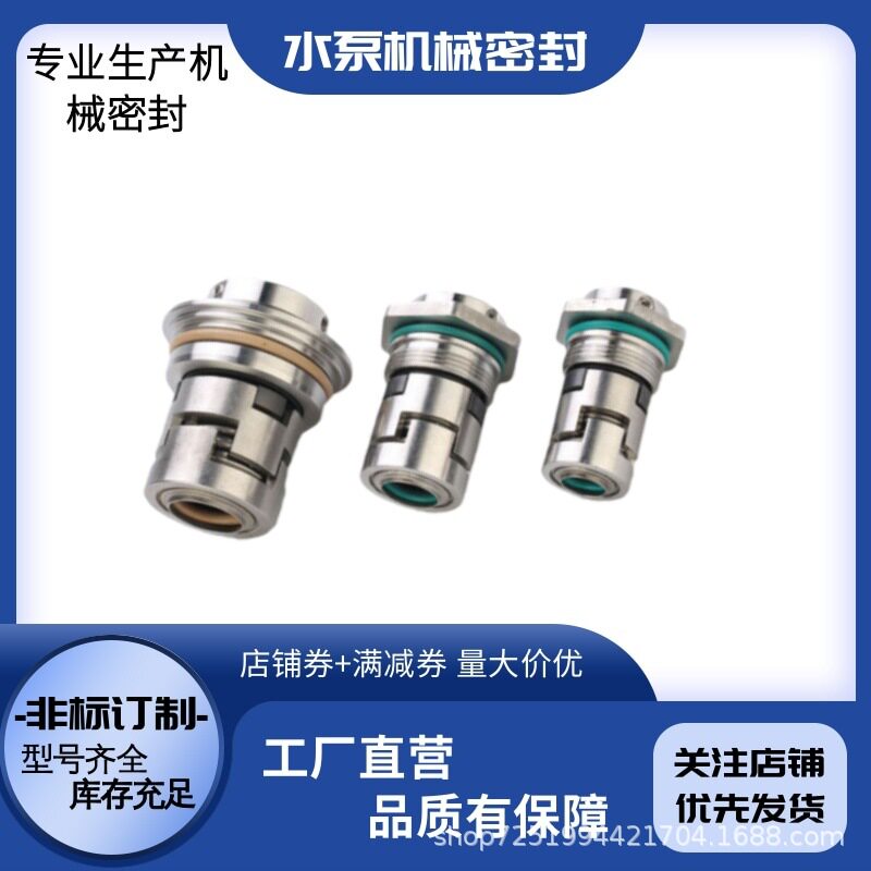 替代南格兰FU/CDL/CDLF/CDM/CDMF/CDLA-36/WBF14机械密封耐磨损