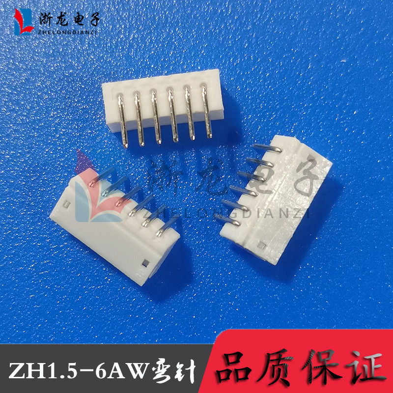 接插件ZH1.5-6P弯插端子1.5-6AW弯针座90度条形连接器1000只