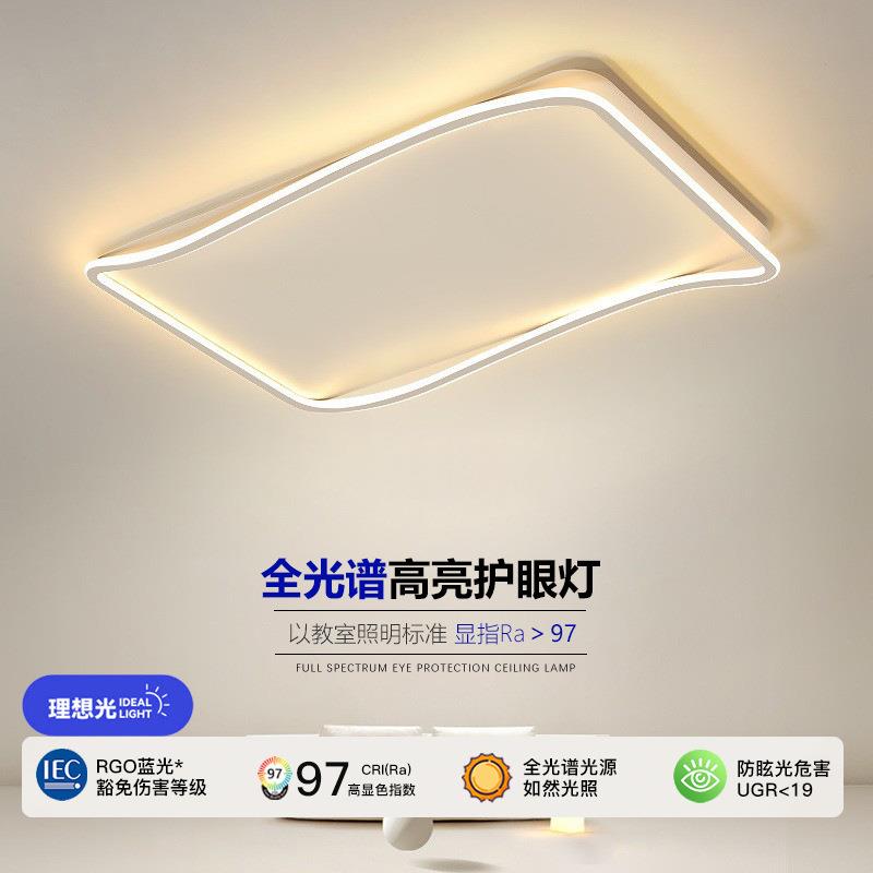 全光谱护眼客厅大灯北欧简约现代大气主灯极简风长方形led吸顶灯