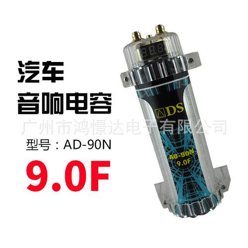 电容器稳定电压补充电流能量消除干扰ADSAD-90N电容器9.0F