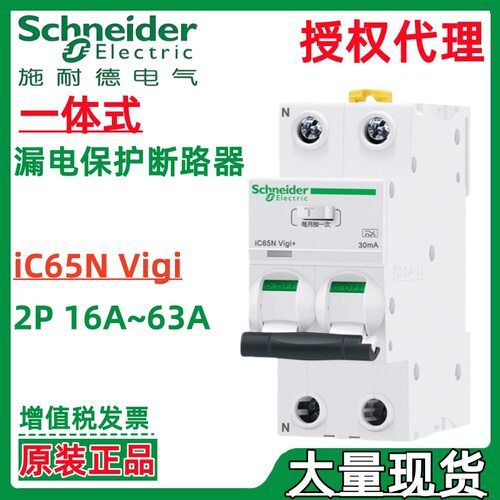 施耐德iC65H漏电保护器50A