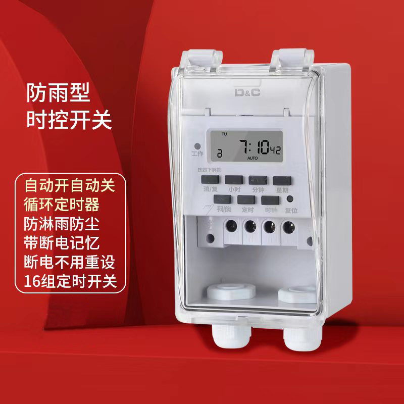 户外防水时控开关220V广告牌水泵电灯时间控制器全自动循环定时器