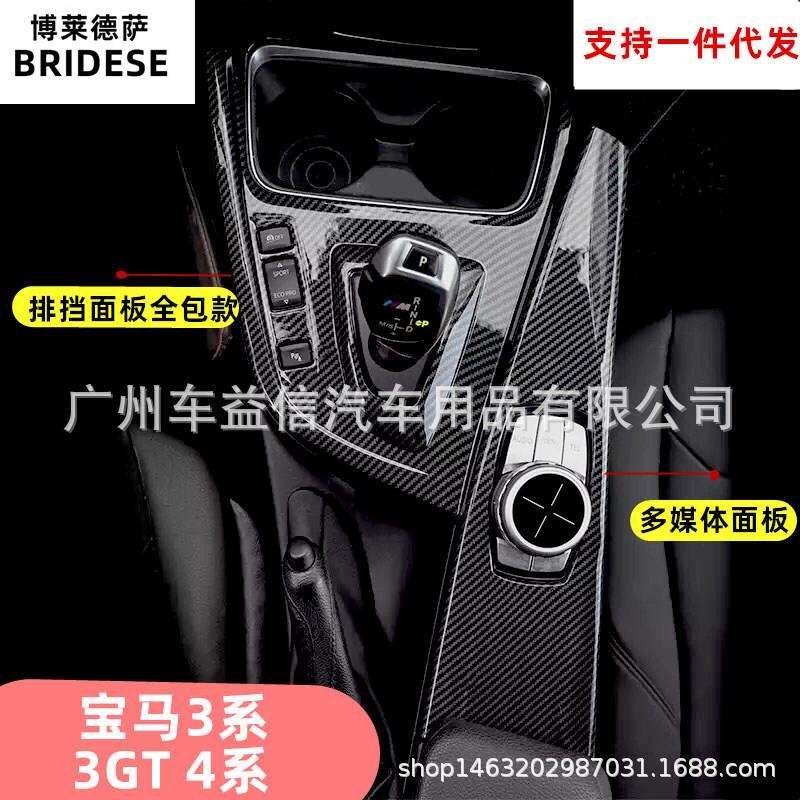 适用于宝马3系中控面板多媒体面板320lim3gt碳纤维内饰装饰改装