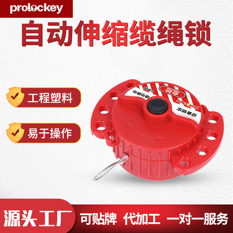 洛科工业安全自动伸缩缆绳锁图片