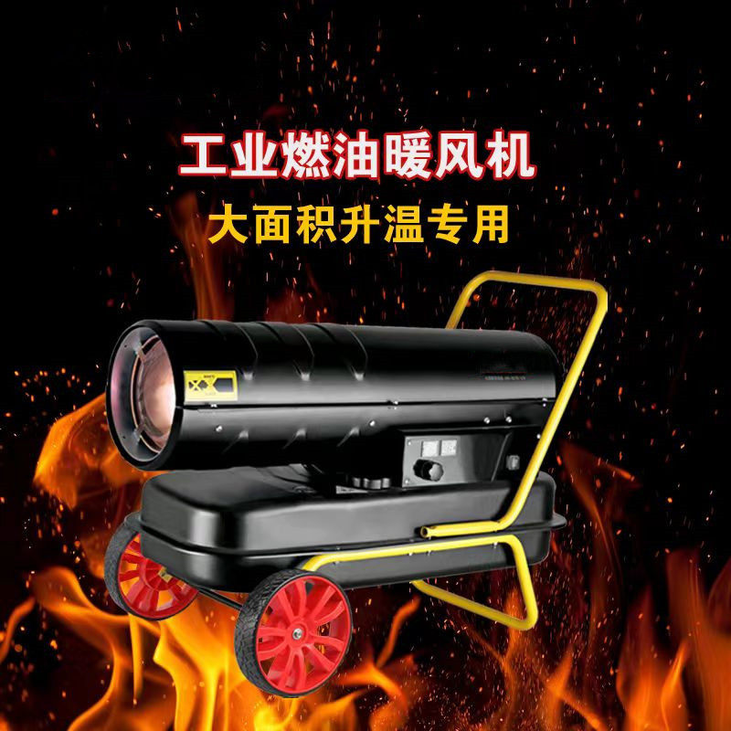 工业燃油暖风机车间升温养殖暖风炮柴油热风机工业暖风炮
