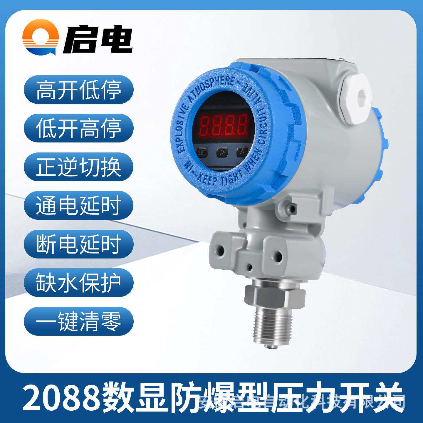 防爆款2088智能数显压力控制器继电器开关4-20mA声光报警水气油压