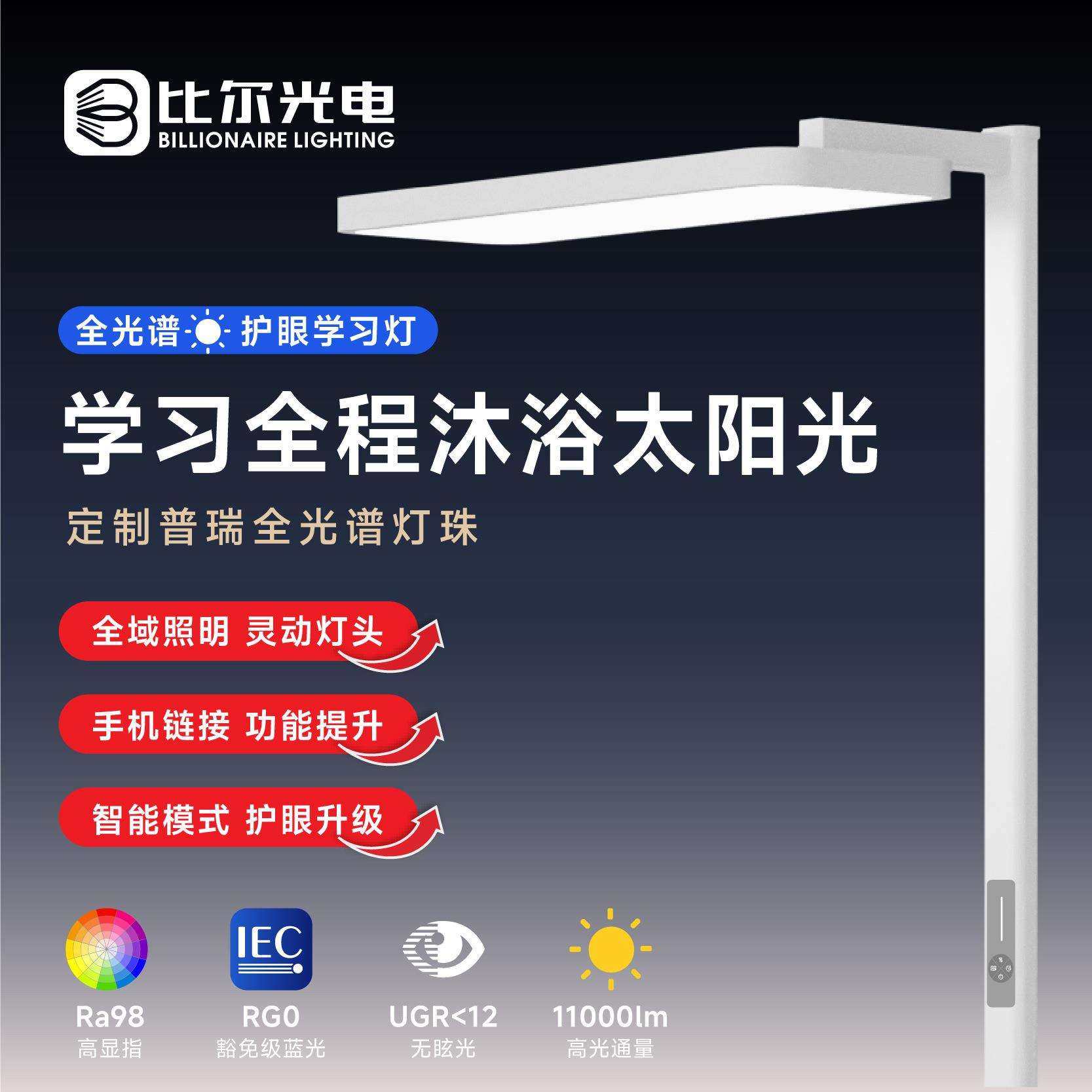 全光谱护眼学习灯APP学生落地可调光书桌儿童LED学习阅读灯