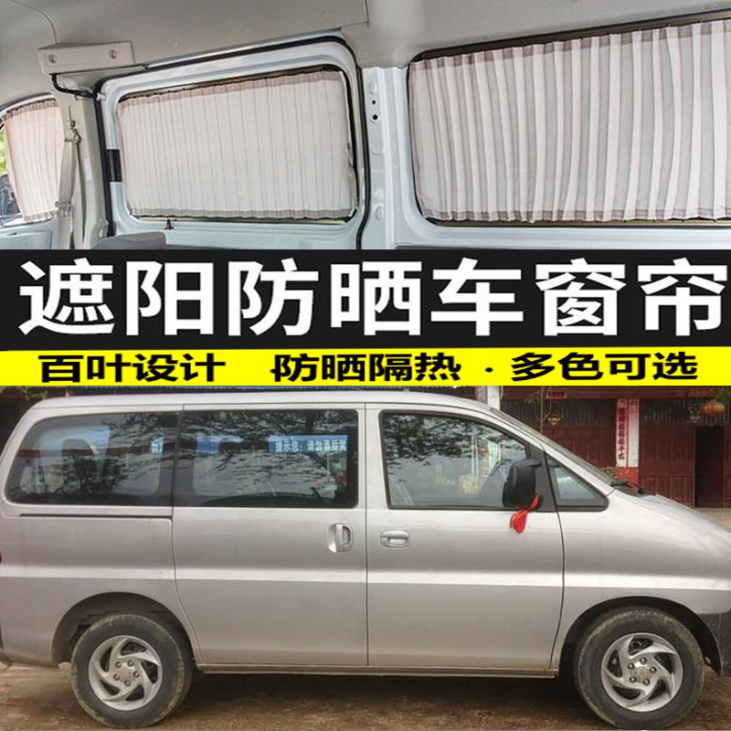 江淮瑞风穿梭/祥和一家亲长短轴汽车窗帘双轨道遮阳防晒帘隔热帘