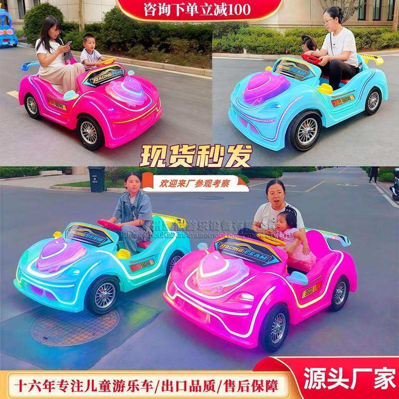 商场大轮跑车广场儿童电动发光游乐车庙会公园夜市摆摊电瓶碰碰车