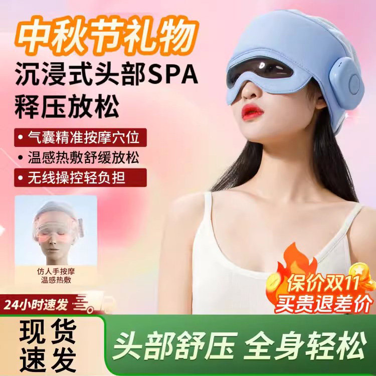 高端睡眠仪头部按摩器头疗按摩头皮颈椎眼部热敷按摩仪送女友礼物