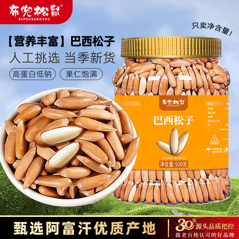 布兜松鼠新货手剥巴西松子特大颗粒级500g长粒年货孕妇零食坚果