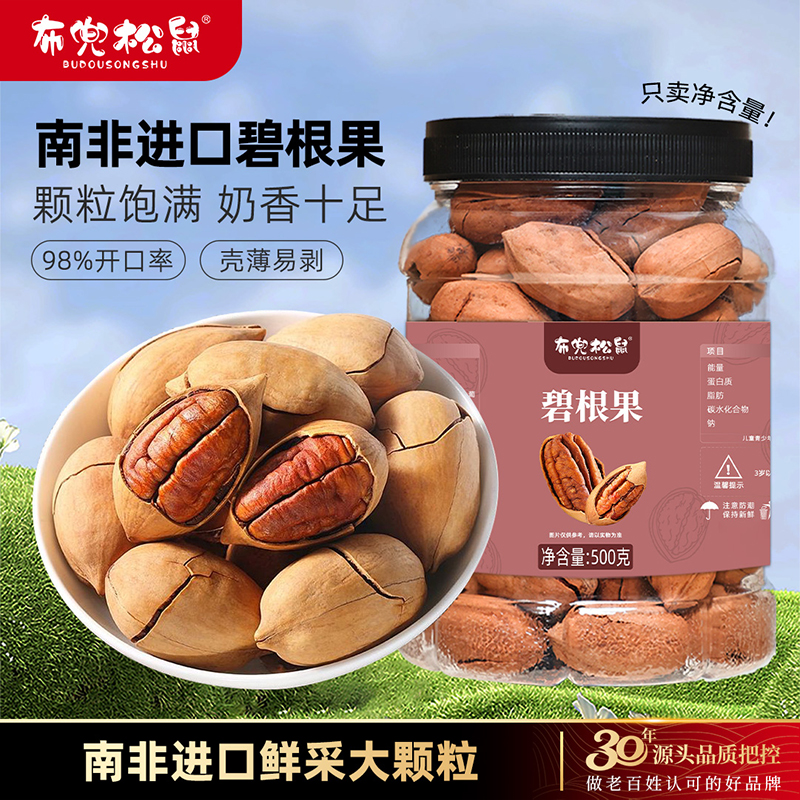 布兜松鼠特大颗粒碧根果奶香烘焙