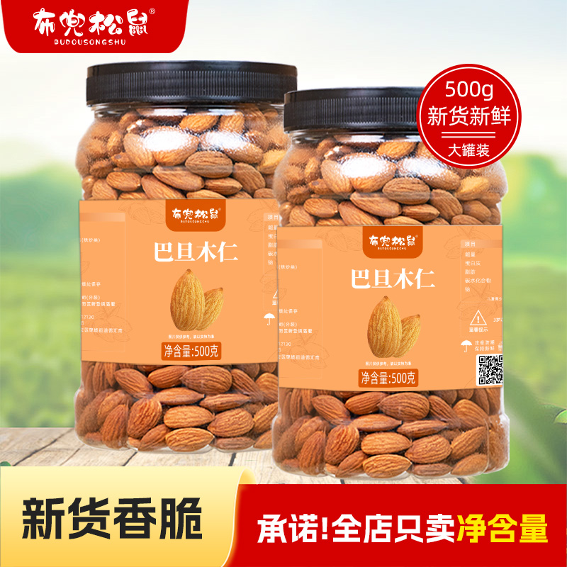 新货巴旦木仁原味无添加杏仁无壳扁桃仁坚果零食健康孕妇坚果批发